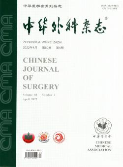 中华外科期刊